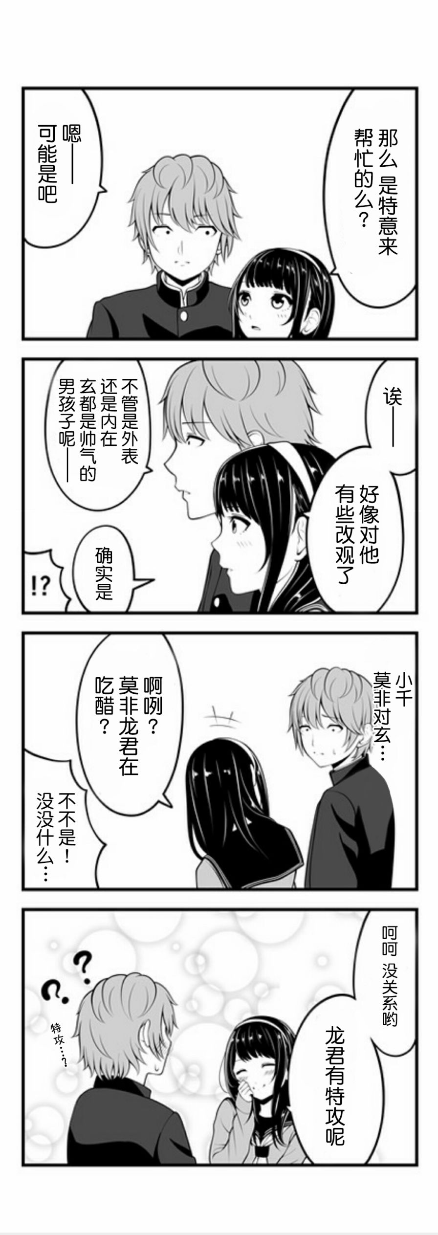 手游彼女韩漫全集-第11话无删减无遮挡章节图片 