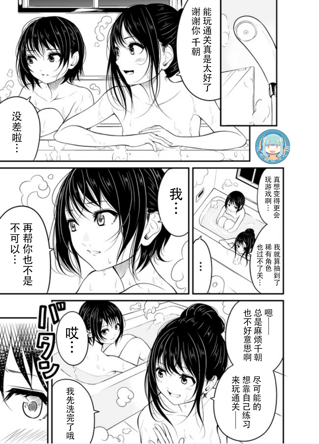 手游彼女韩漫全集-第20话无删减无遮挡章节图片 
