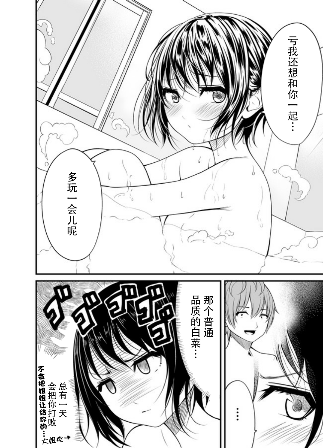 手游彼女韩漫全集-第20话无删减无遮挡章节图片 