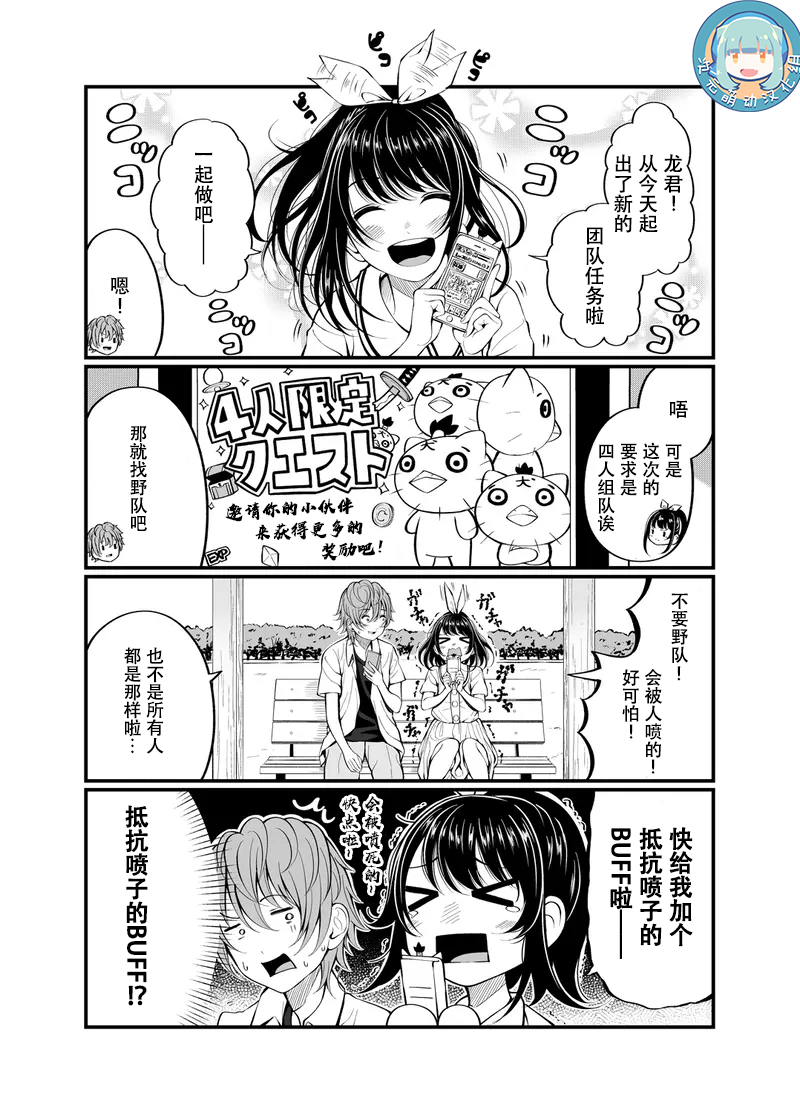 手游彼女韩漫全集-第24话无删减无遮挡章节图片 