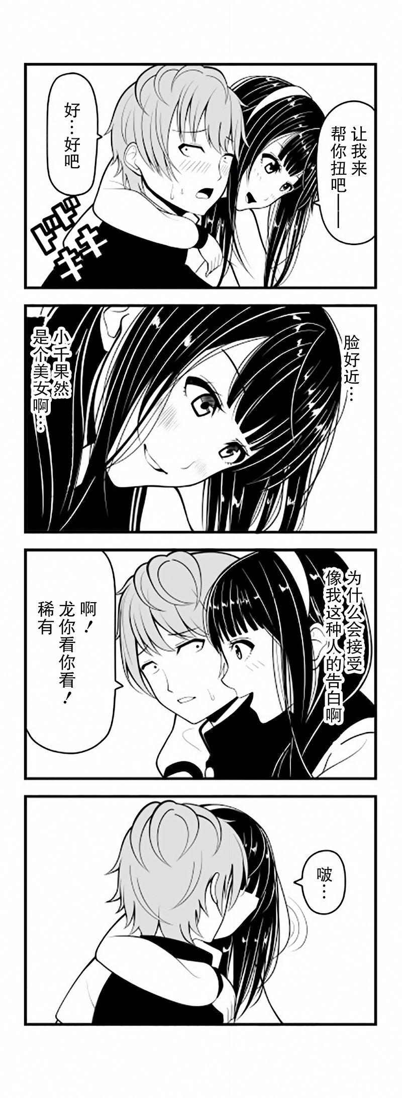 手游彼女韩漫全集-第01话无删减无遮挡章节图片 
