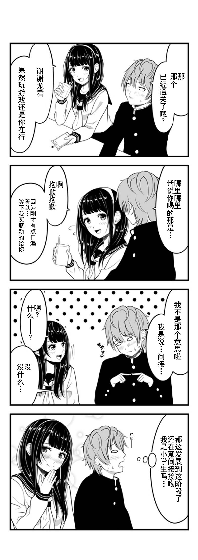 手游彼女韩漫全集-第02话无删减无遮挡章节图片 