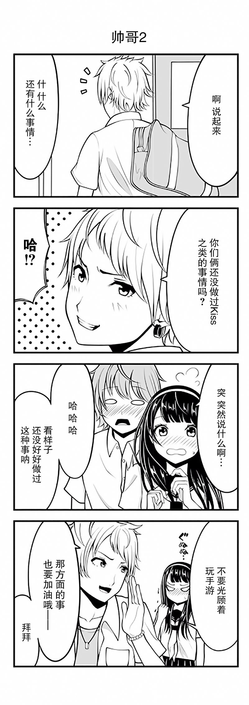 手游彼女韩漫全集-第05话无删减无遮挡章节图片 