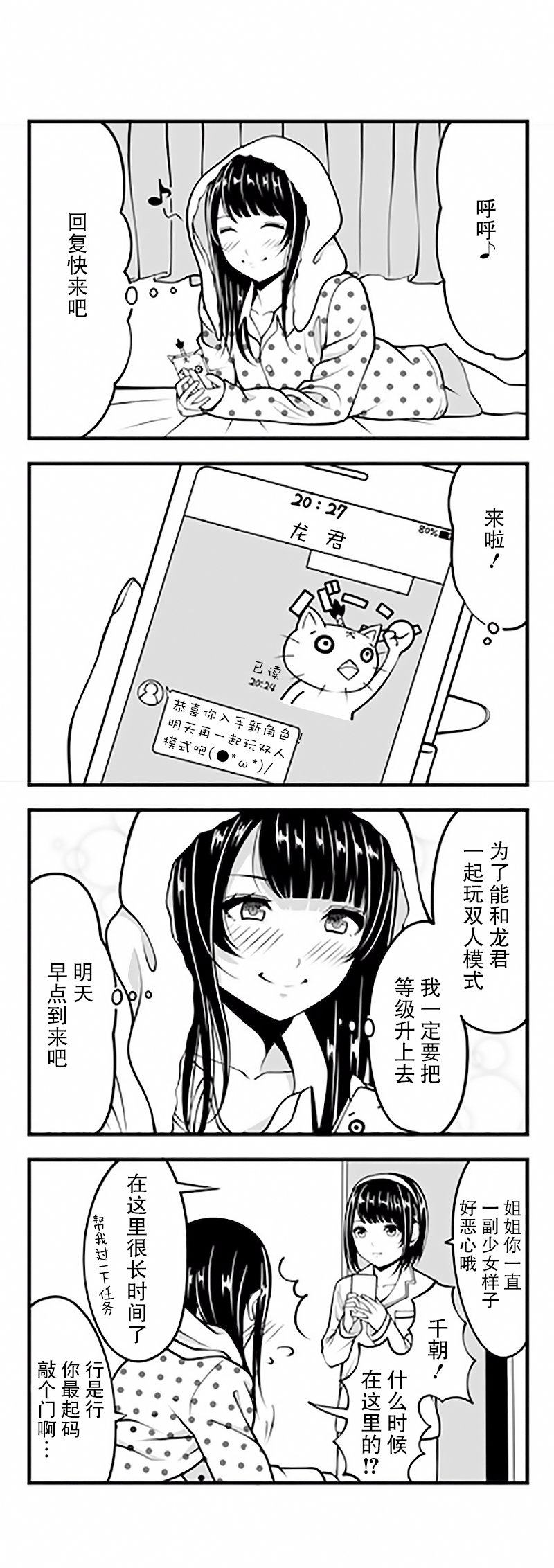 手游彼女韩漫全集-第08话无删减无遮挡章节图片 
