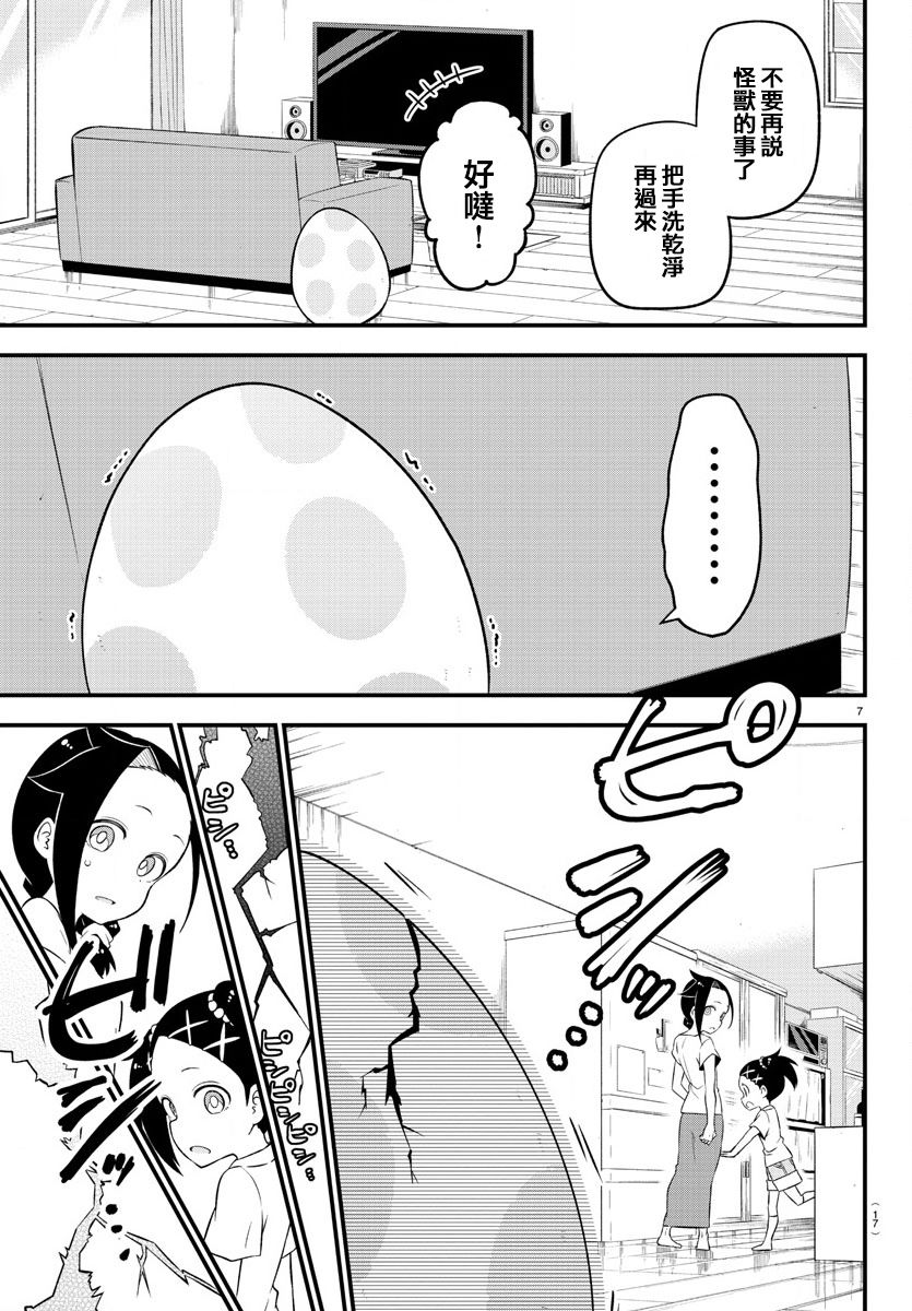 蜥蜴怪兽韩漫全集-第01话无删减无遮挡章节图片 