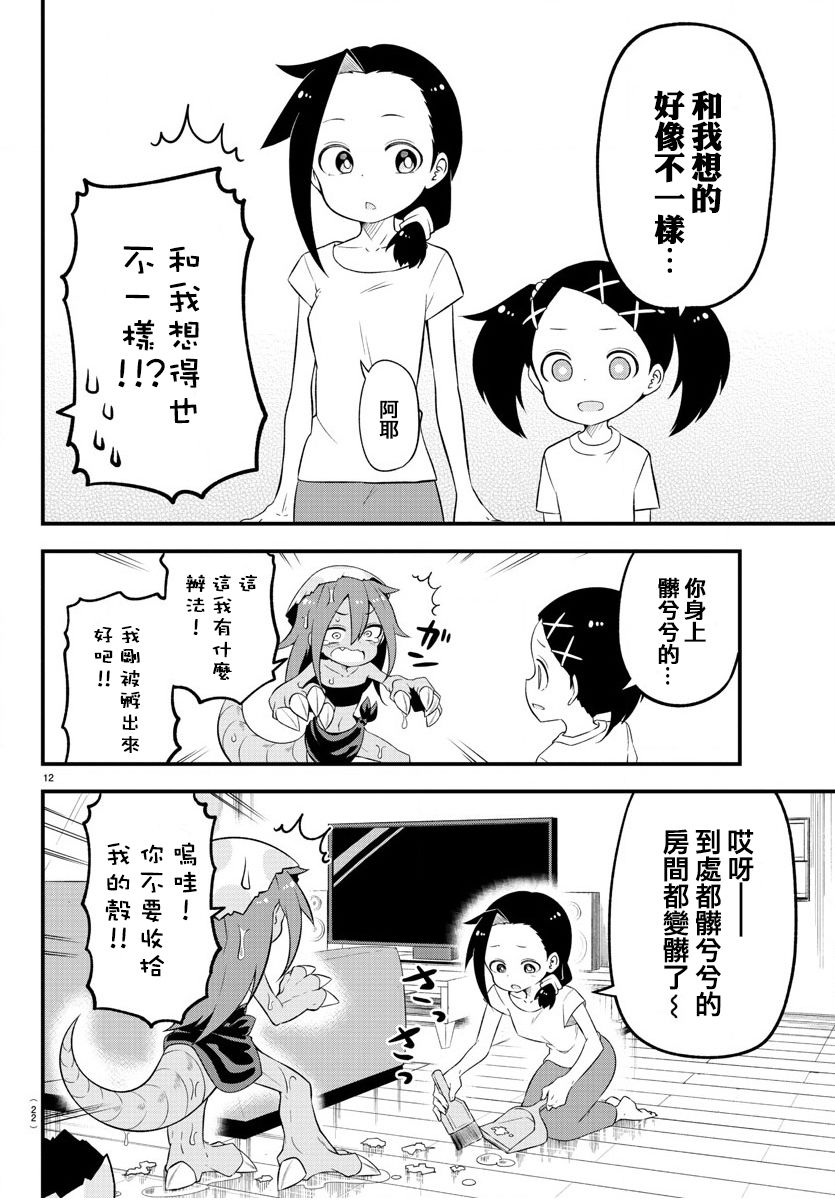 蜥蜴怪兽韩漫全集-第01话无删减无遮挡章节图片 