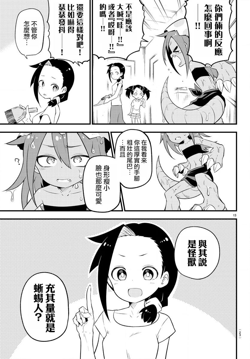 蜥蜴怪兽韩漫全集-第01话无删减无遮挡章节图片 