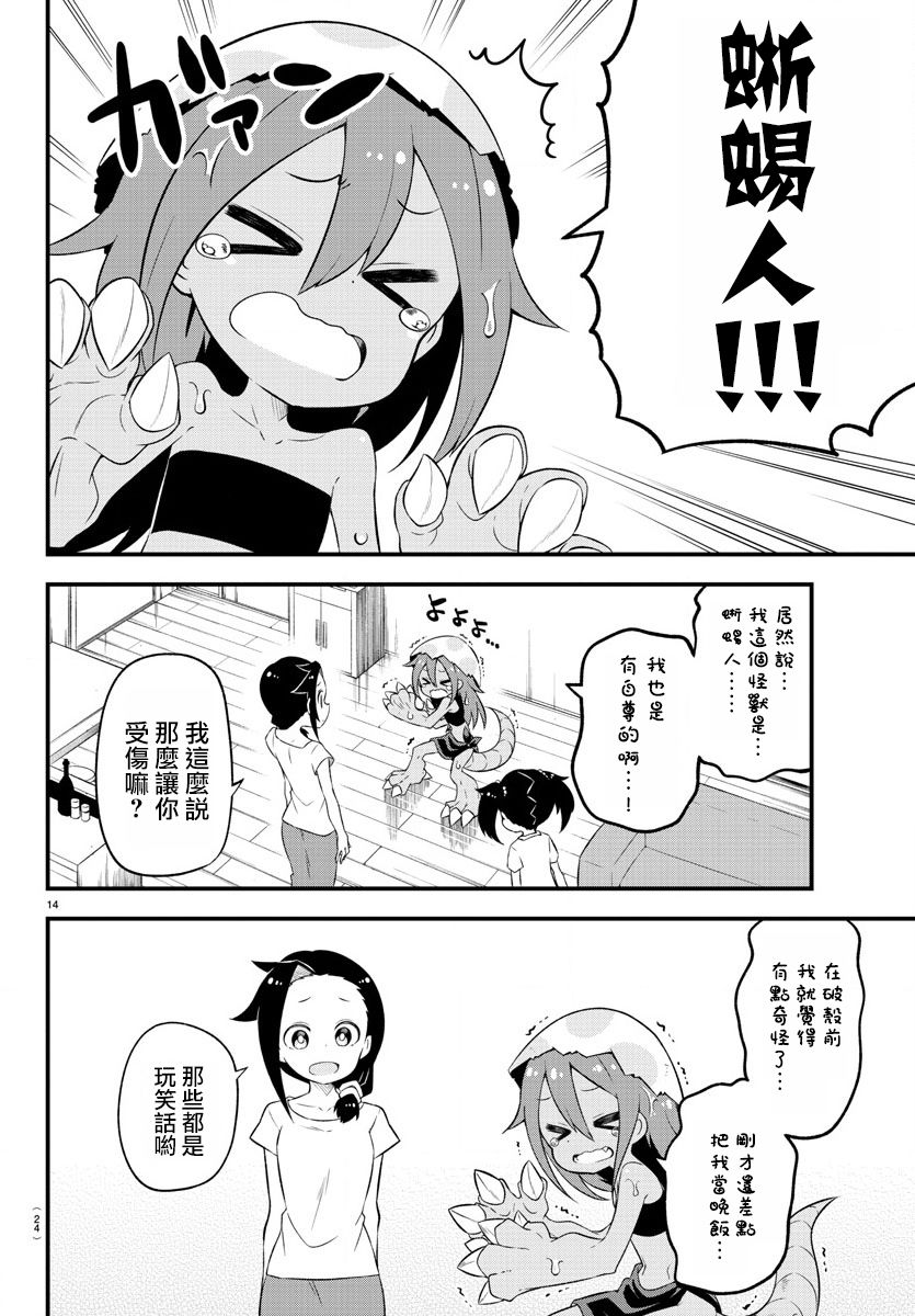 蜥蜴怪兽韩漫全集-第01话无删减无遮挡章节图片 
