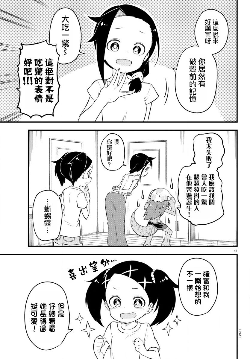 蜥蜴怪兽韩漫全集-第01话无删减无遮挡章节图片 