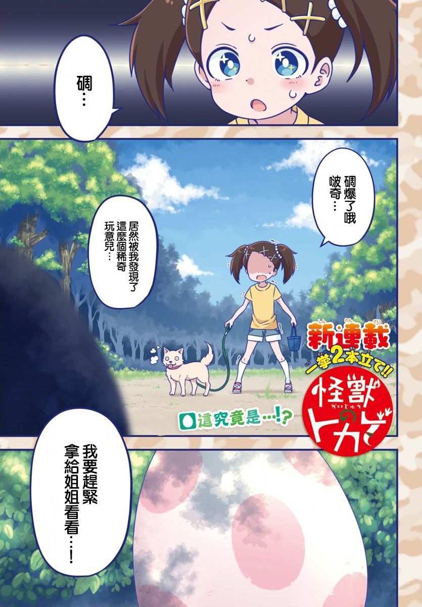 蜥蜴怪兽韩漫全集-第01话无删减无遮挡章节图片 