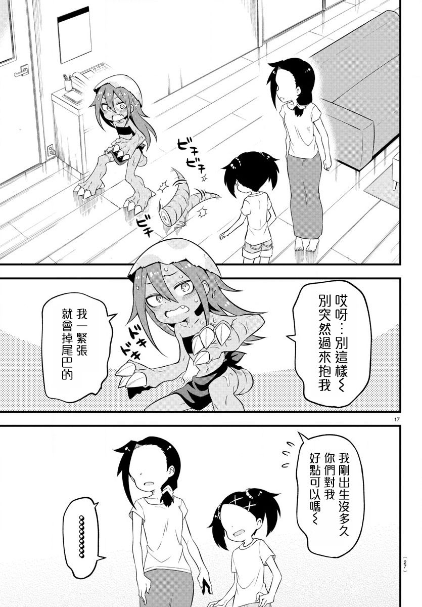 蜥蜴怪兽韩漫全集-第01话无删减无遮挡章节图片 