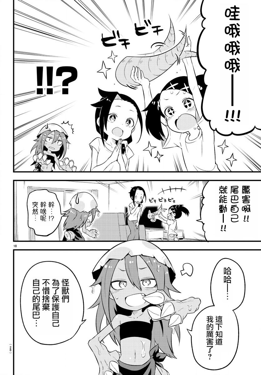 蜥蜴怪兽韩漫全集-第01话无删减无遮挡章节图片 