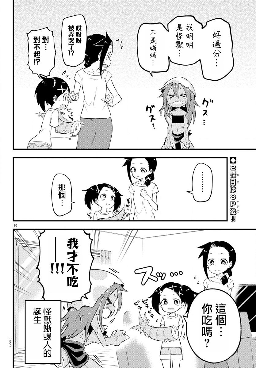 蜥蜴怪兽韩漫全集-第01话无删减无遮挡章节图片 