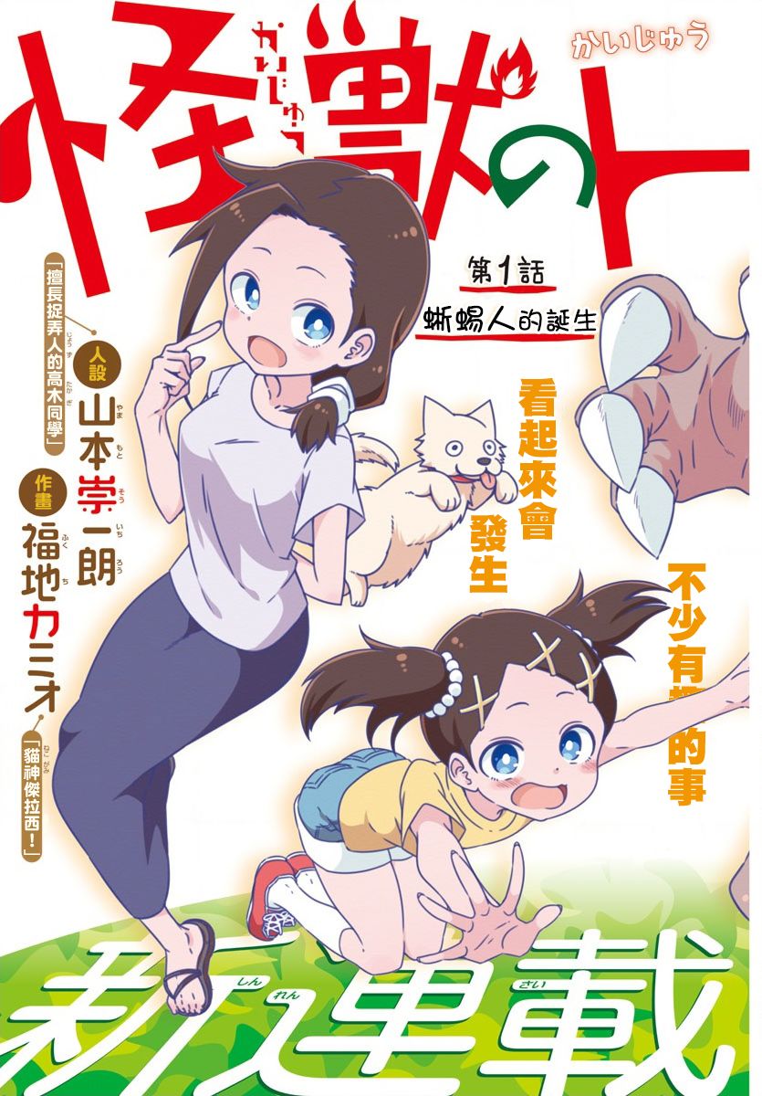 蜥蜴怪兽韩漫全集-第01话无删减无遮挡章节图片 