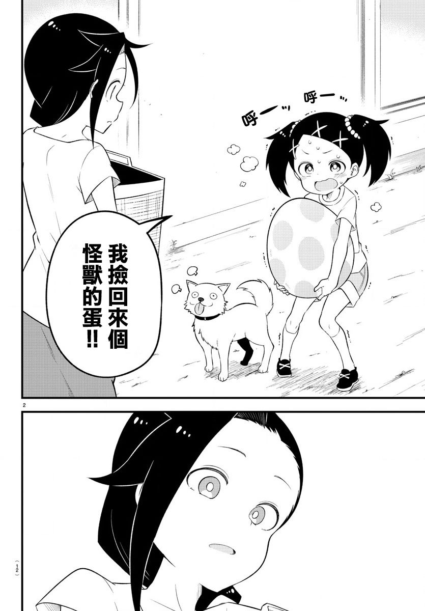 蜥蜴怪兽韩漫全集-第01话无删减无遮挡章节图片 