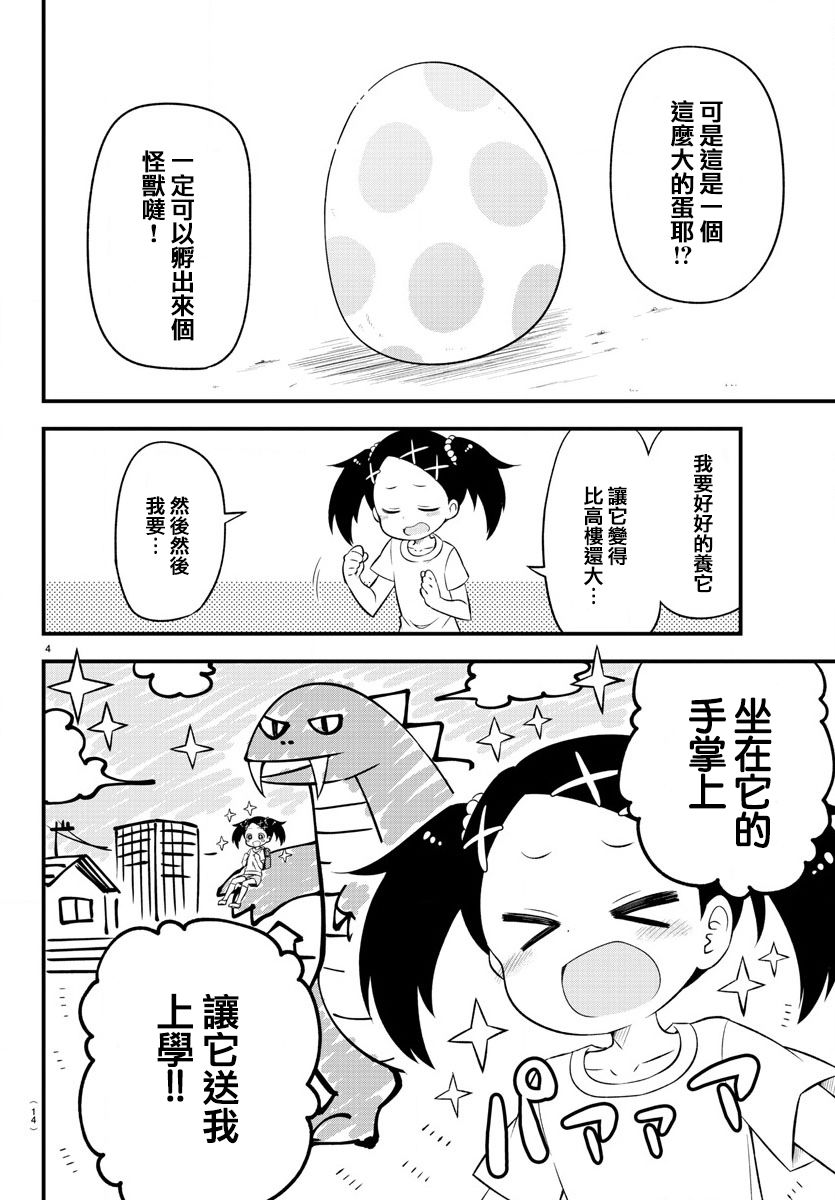 蜥蜴怪兽韩漫全集-第01话无删减无遮挡章节图片 