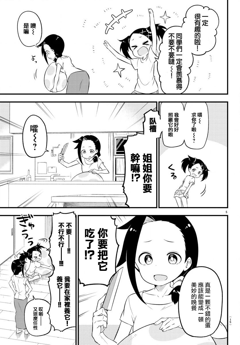 蜥蜴怪兽韩漫全集-第01话无删减无遮挡章节图片 