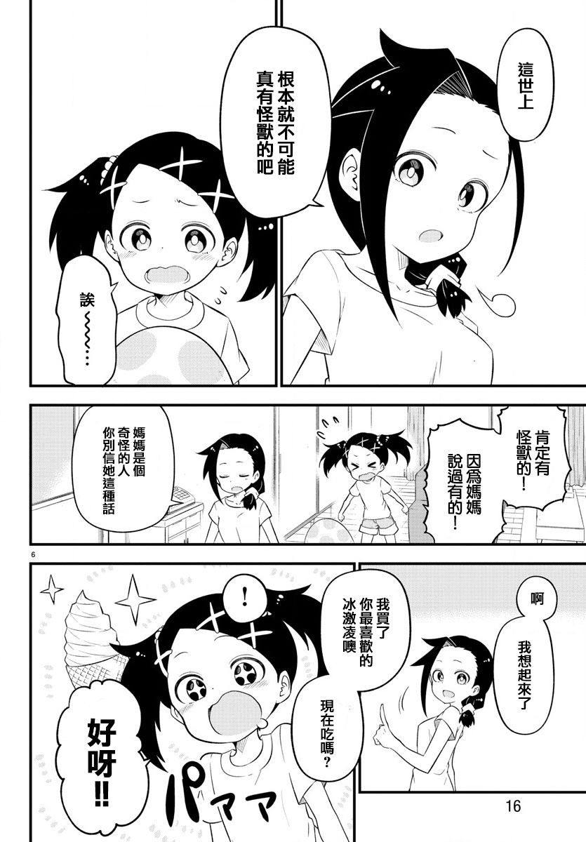 蜥蜴怪兽韩漫全集-第01话无删减无遮挡章节图片 