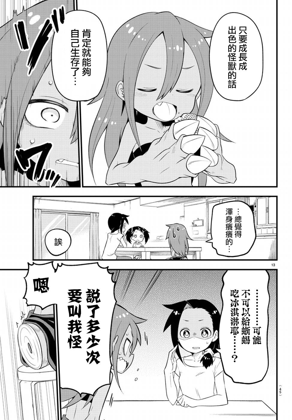 蜥蜴怪兽韩漫全集-第02话无删减无遮挡章节图片 