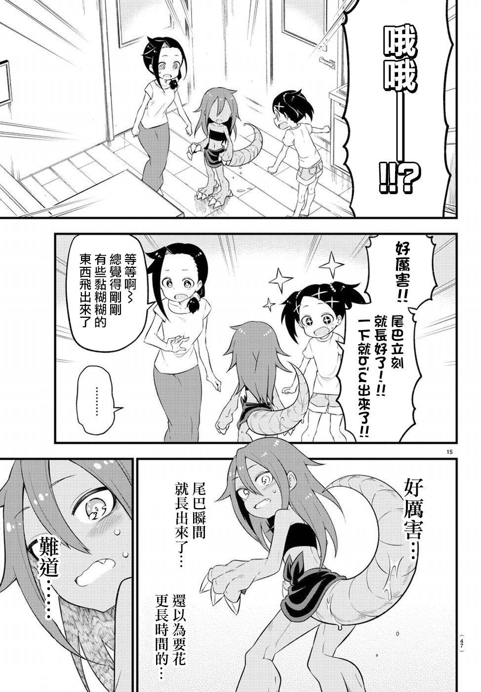 蜥蜴怪兽韩漫全集-第02话无删减无遮挡章节图片 
