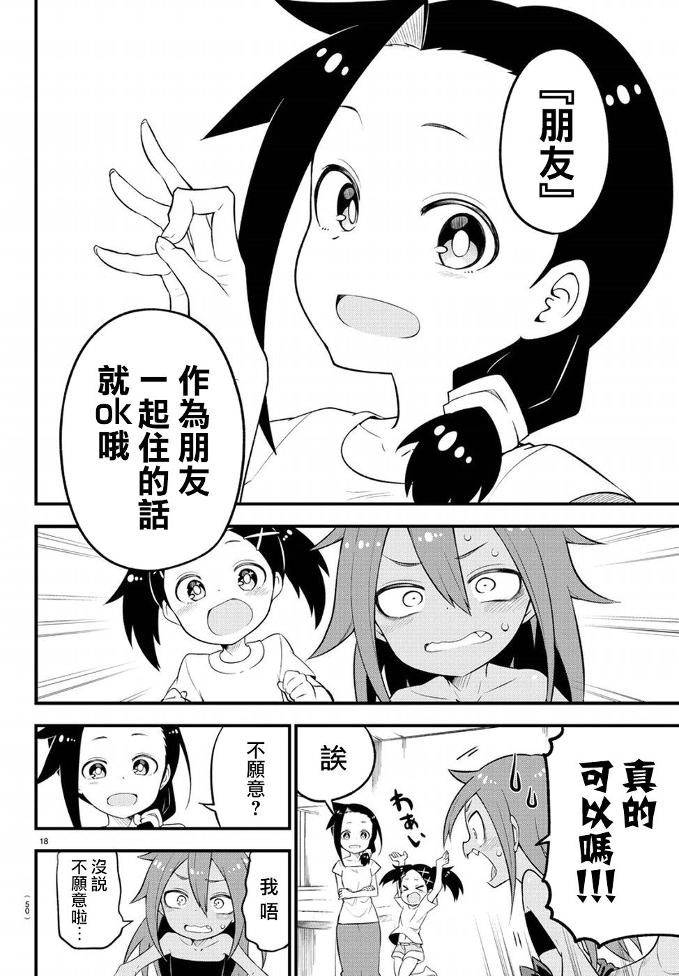 蜥蜴怪兽韩漫全集-第02话无删减无遮挡章节图片 