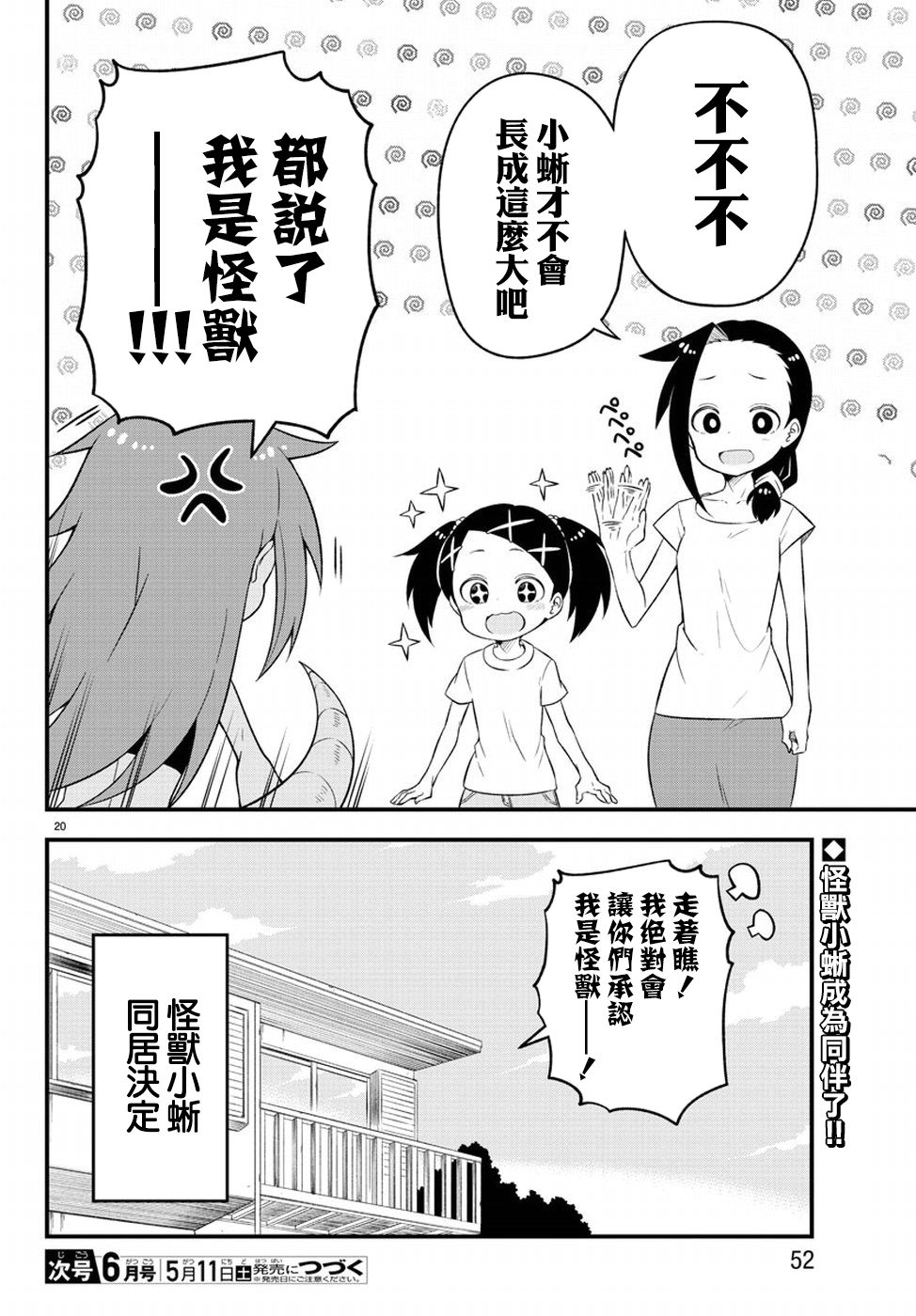 蜥蜴怪兽韩漫全集-第02话无删减无遮挡章节图片 