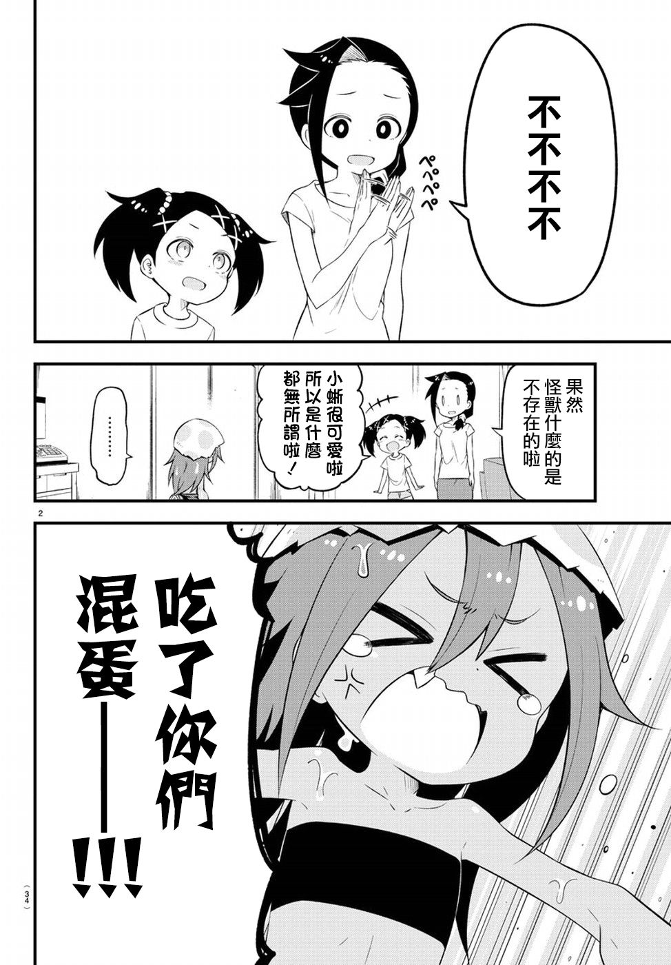蜥蜴怪兽韩漫全集-第02话无删减无遮挡章节图片 