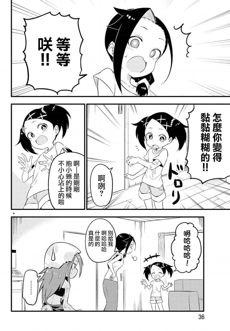 蜥蜴怪兽韩漫全集-第02话无删减无遮挡章节图片 