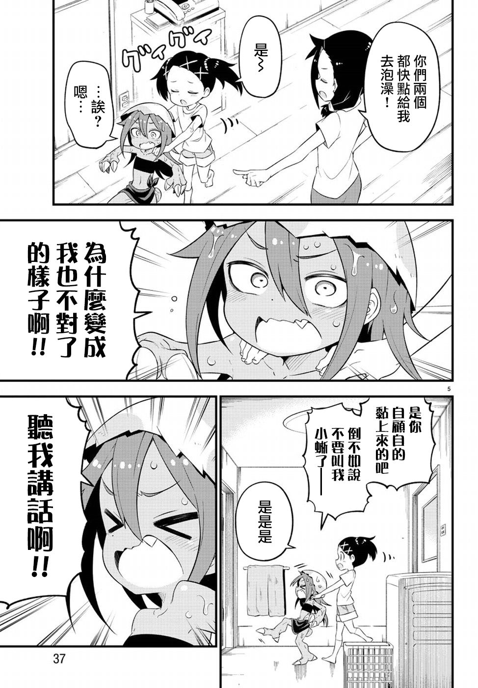 蜥蜴怪兽韩漫全集-第02话无删减无遮挡章节图片 