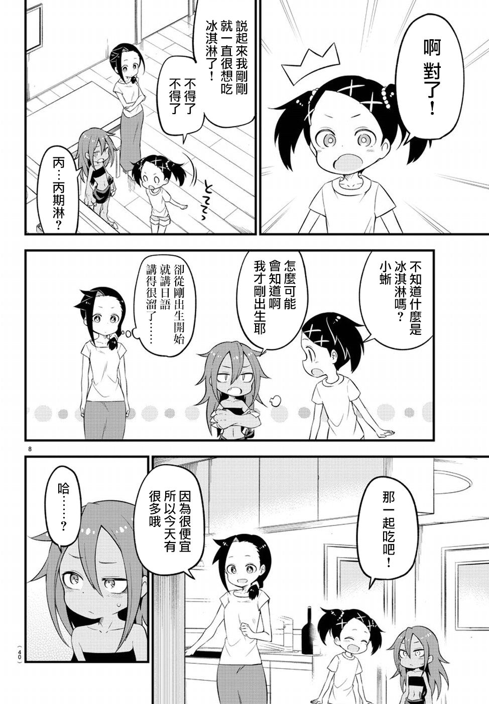 蜥蜴怪兽韩漫全集-第02话无删减无遮挡章节图片 