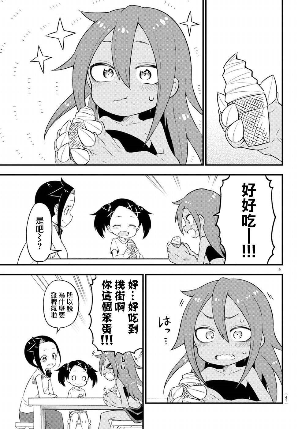 蜥蜴怪兽韩漫全集-第02话无删减无遮挡章节图片 