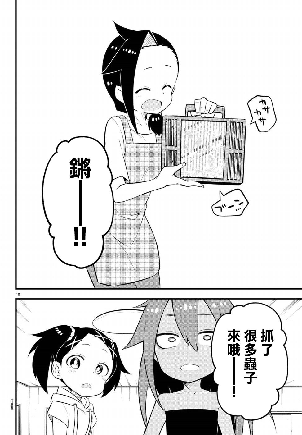 蜥蜴怪兽韩漫全集-第03话无删减无遮挡章节图片 