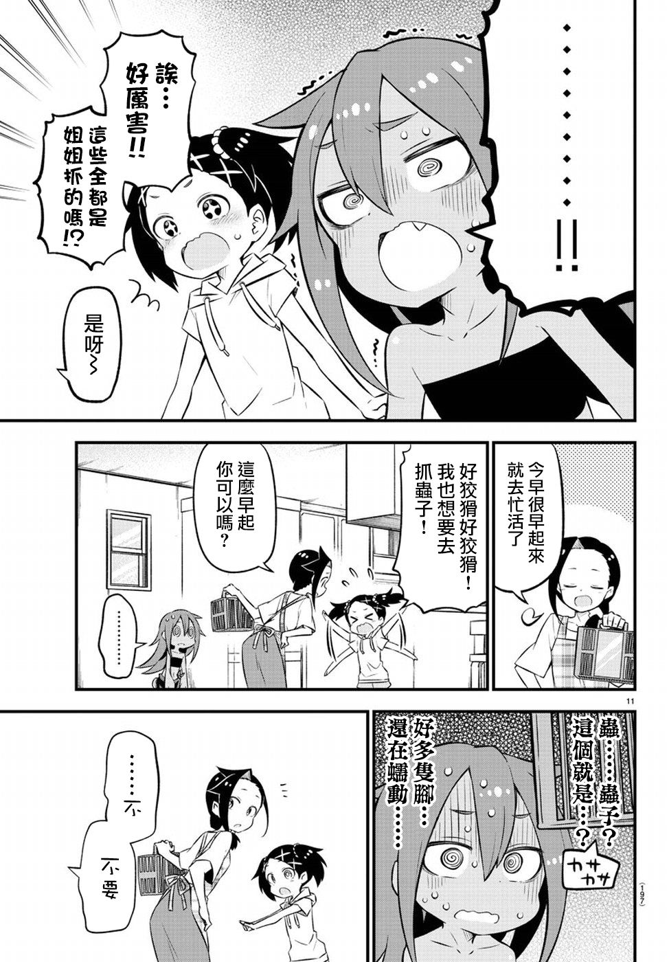 蜥蜴怪兽韩漫全集-第03话无删减无遮挡章节图片 