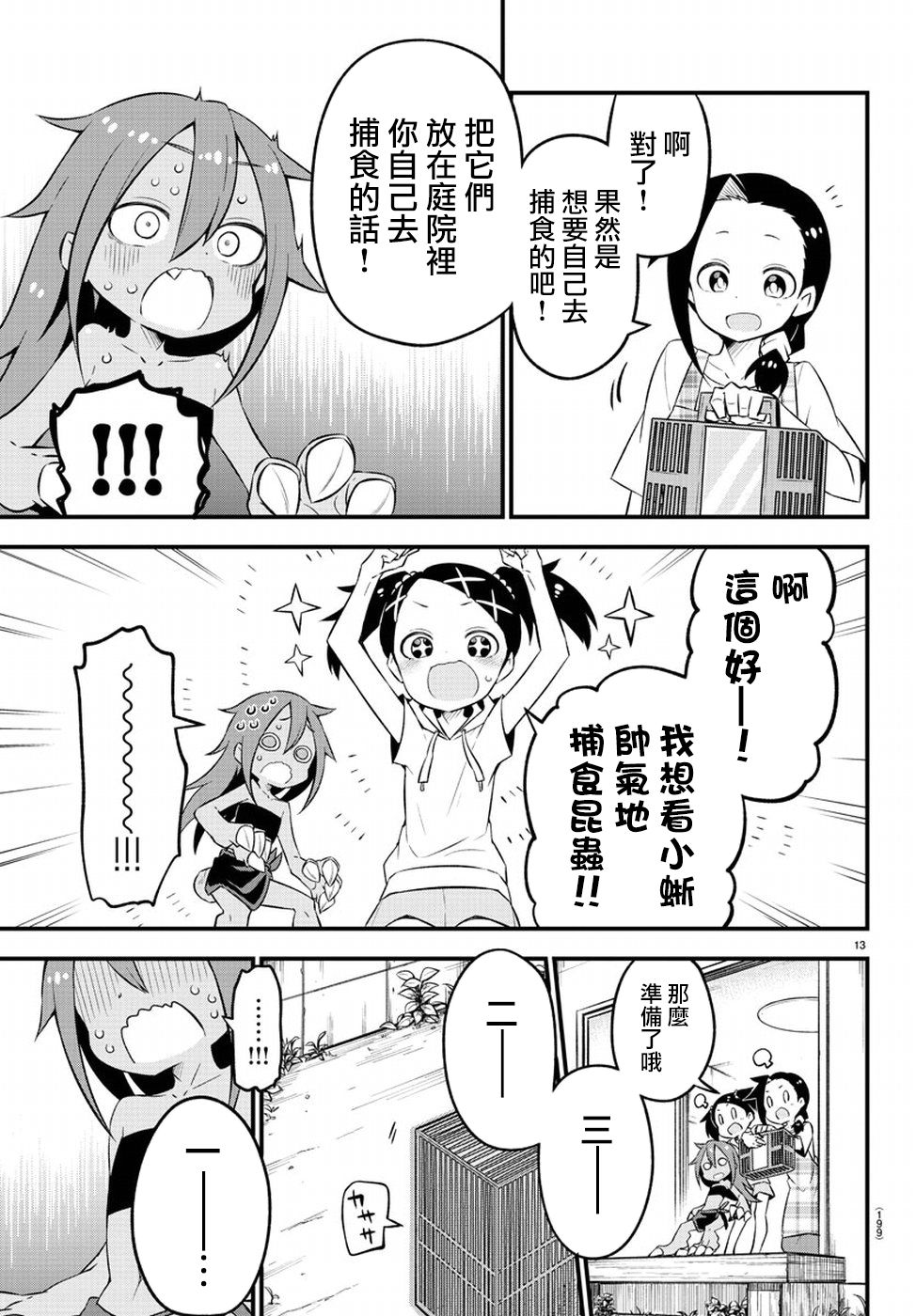 蜥蜴怪兽韩漫全集-第03话无删减无遮挡章节图片 