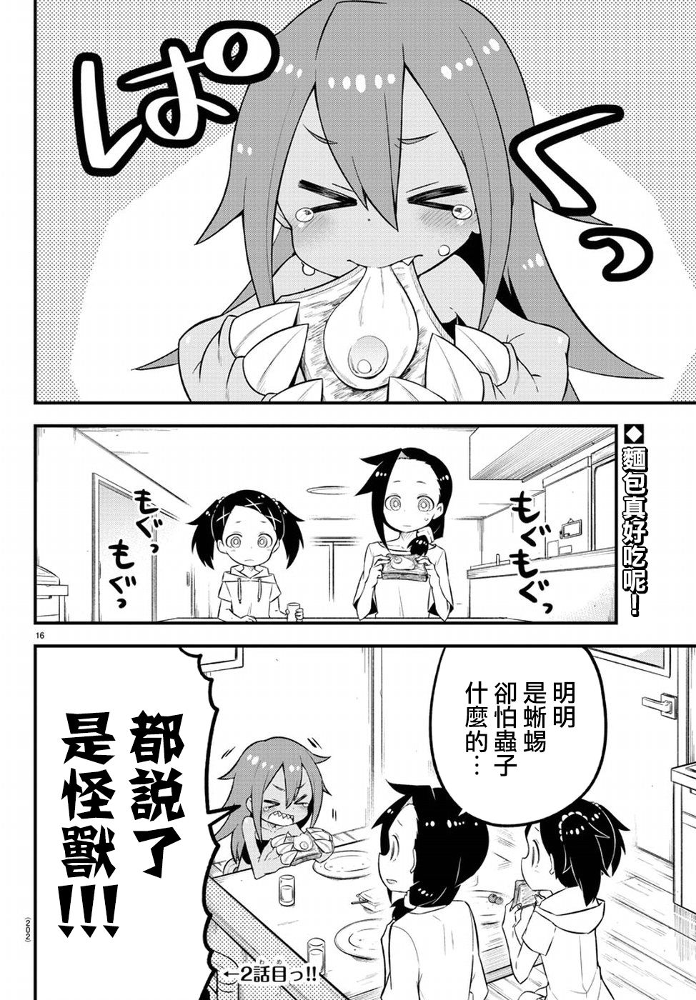 蜥蜴怪兽韩漫全集-第03话无删减无遮挡章节图片 