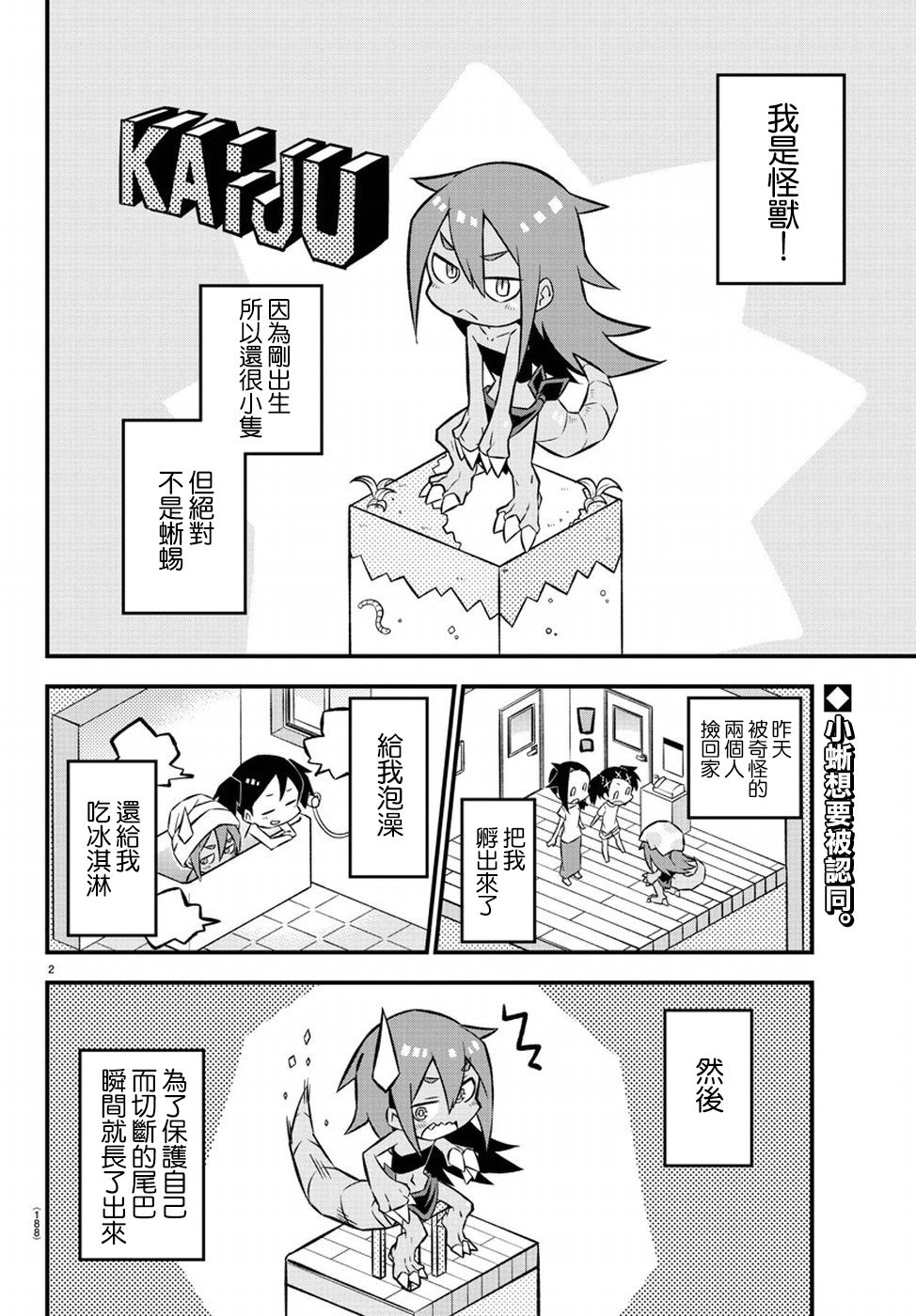 蜥蜴怪兽韩漫全集-第03话无删减无遮挡章节图片 