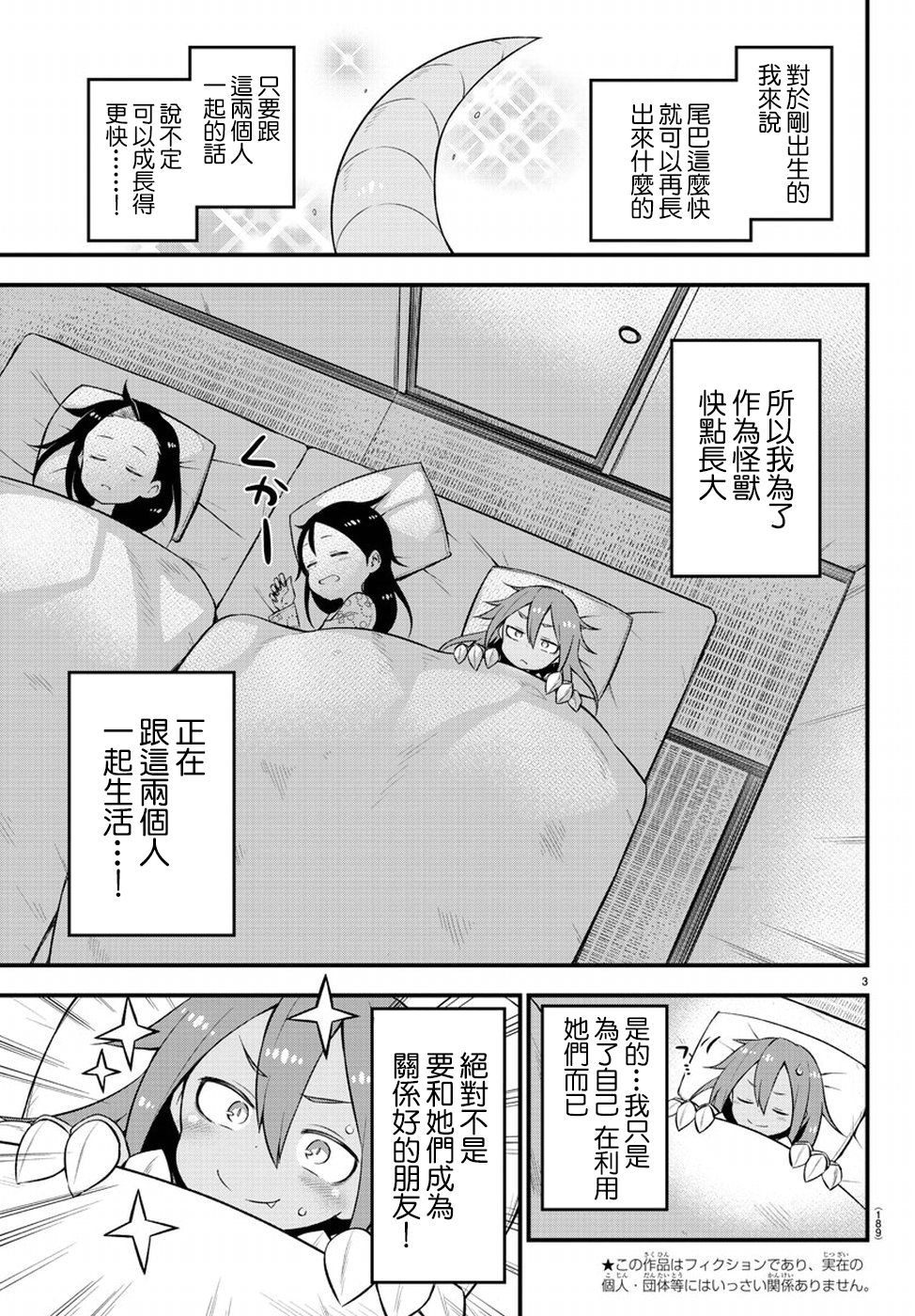 蜥蜴怪兽韩漫全集-第03话无删减无遮挡章节图片 