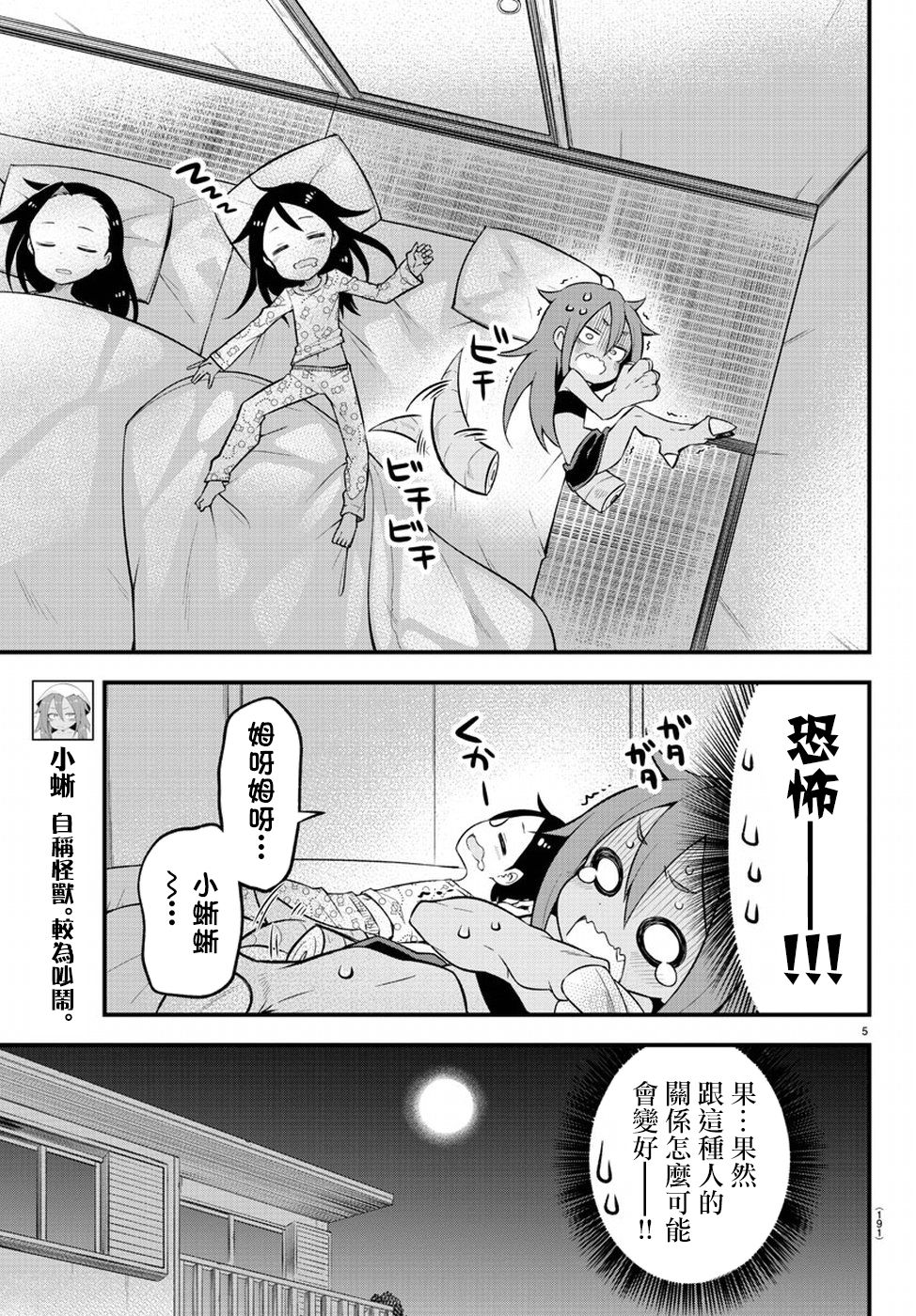 蜥蜴怪兽韩漫全集-第03话无删减无遮挡章节图片 
