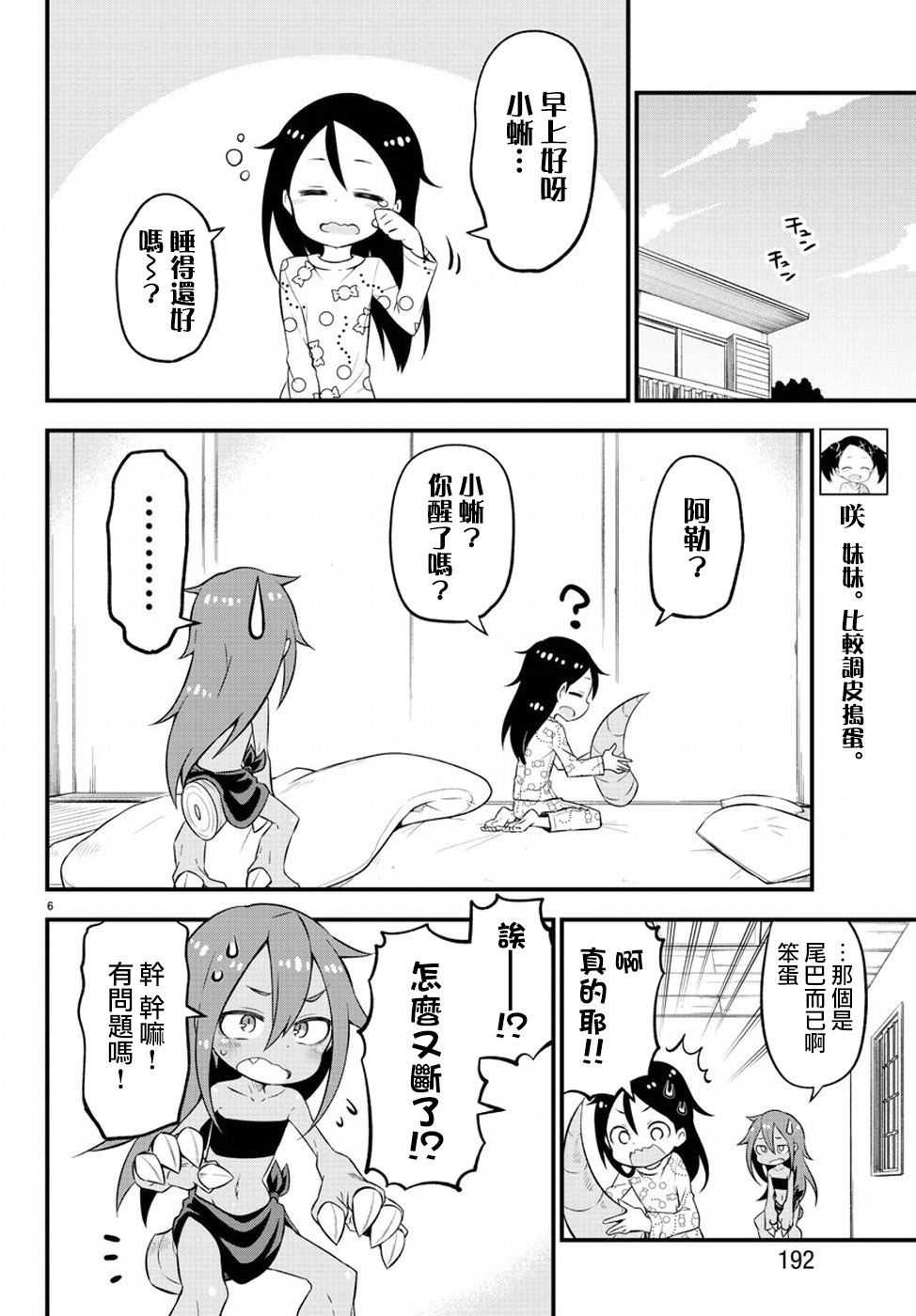 蜥蜴怪兽韩漫全集-第03话无删减无遮挡章节图片 
