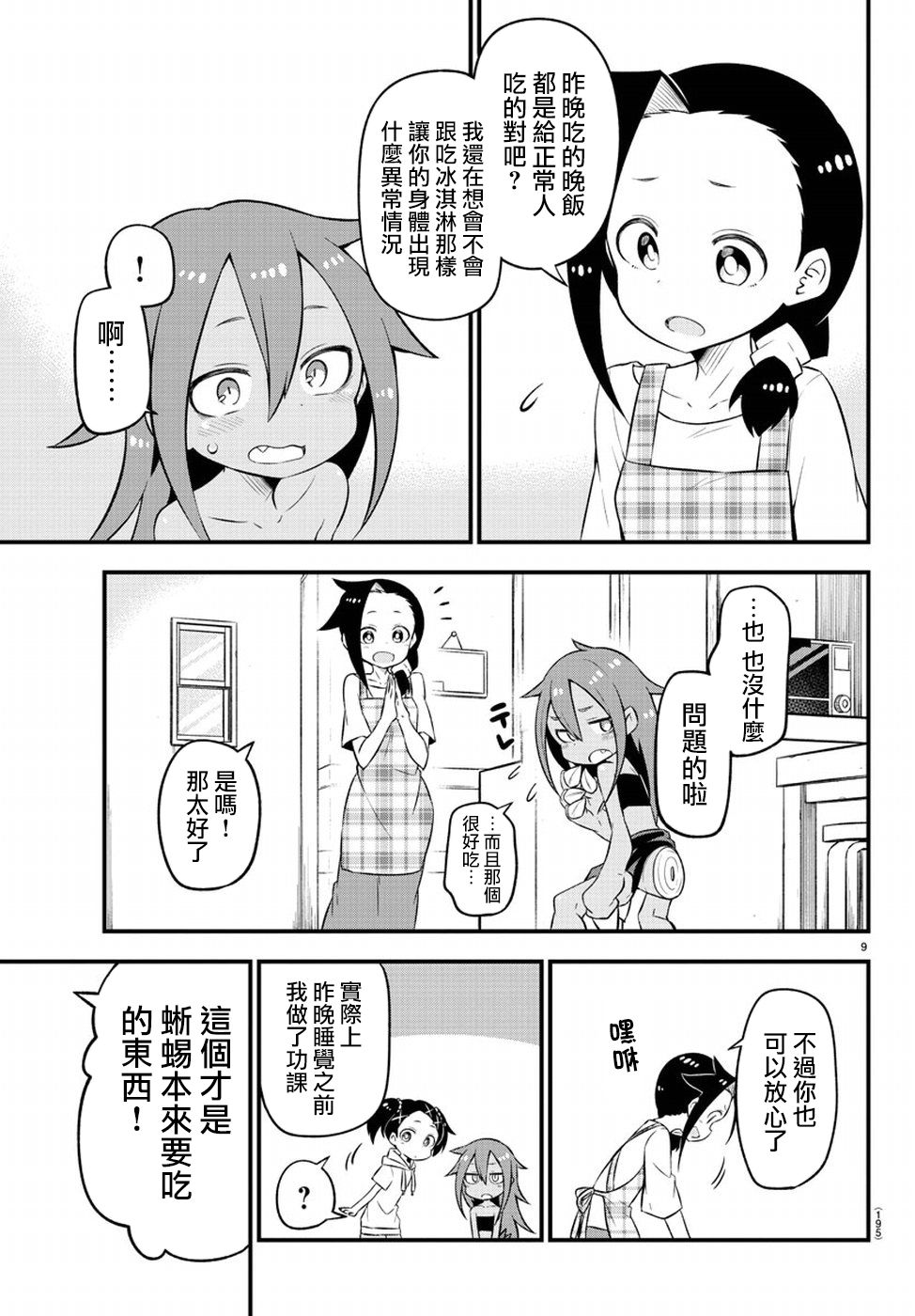 蜥蜴怪兽韩漫全集-第03话无删减无遮挡章节图片 