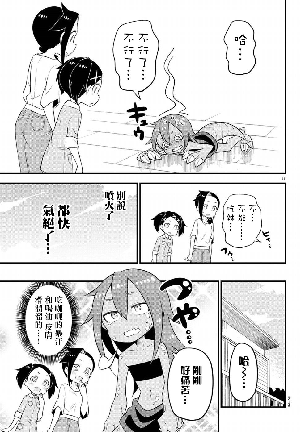 蜥蜴怪兽韩漫全集-第04话无删减无遮挡章节图片 