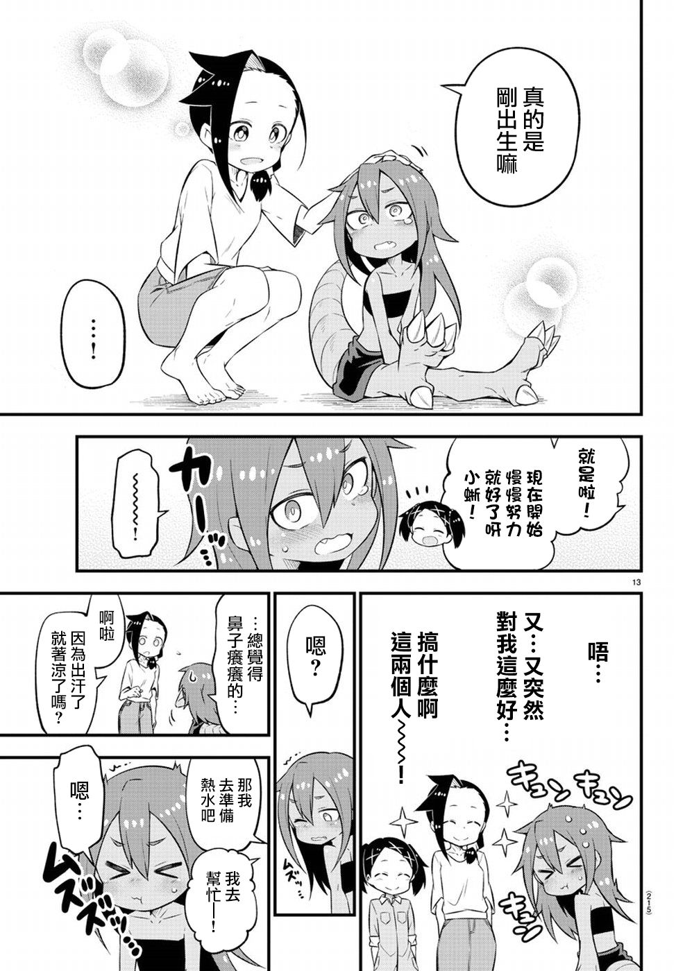 蜥蜴怪兽韩漫全集-第04话无删减无遮挡章节图片 