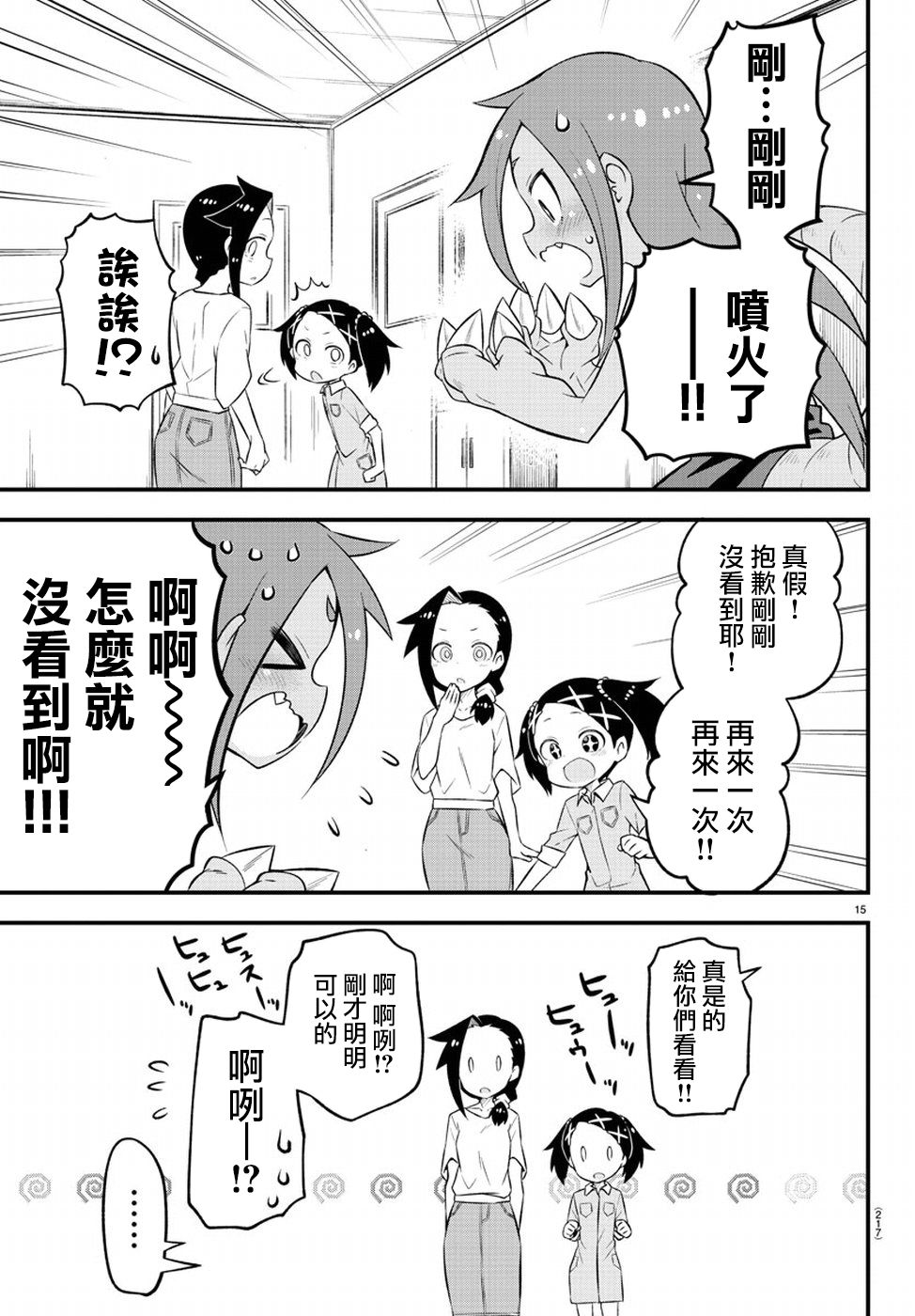 蜥蜴怪兽韩漫全集-第04话无删减无遮挡章节图片 
