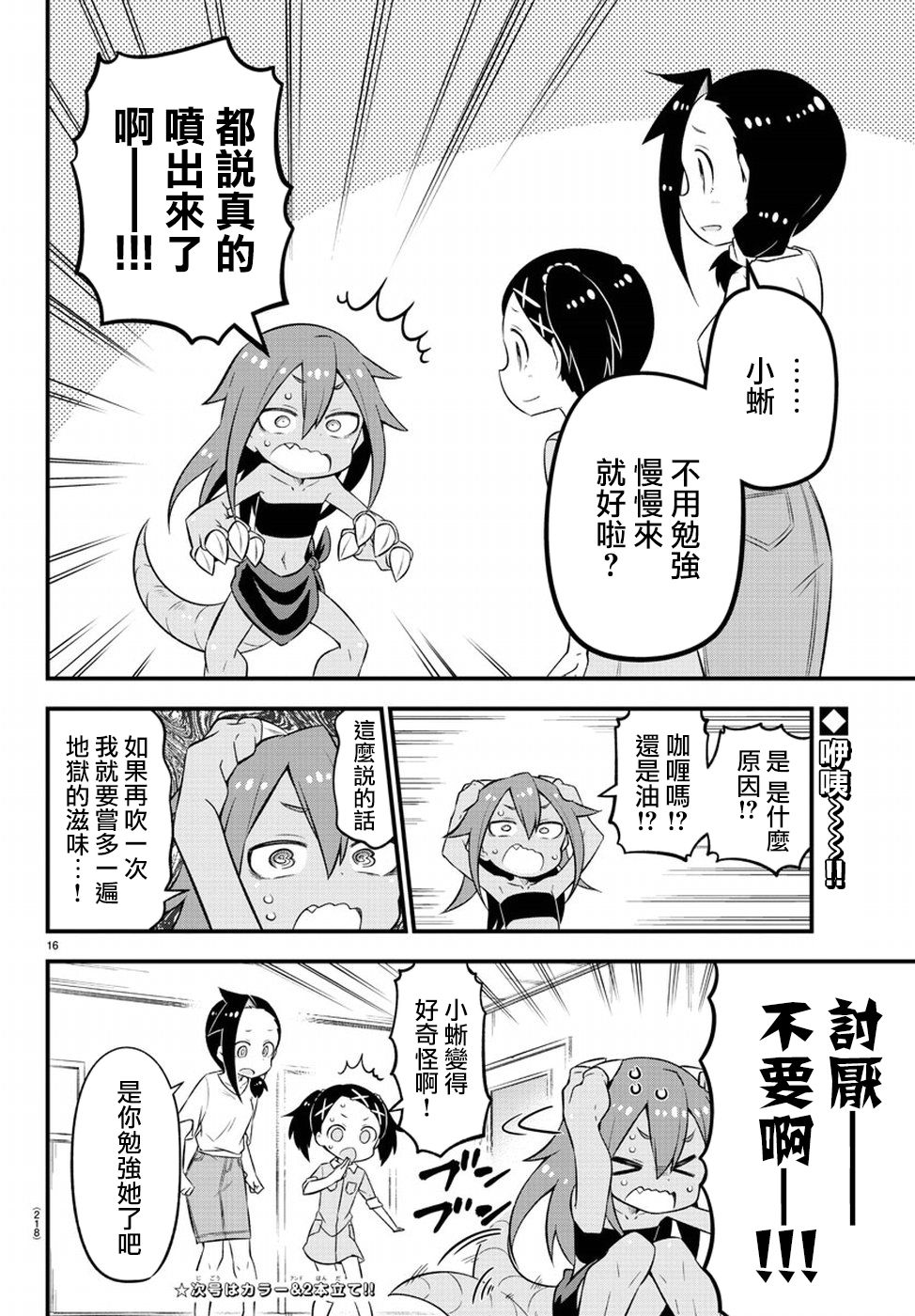 蜥蜴怪兽韩漫全集-第04话无删减无遮挡章节图片 