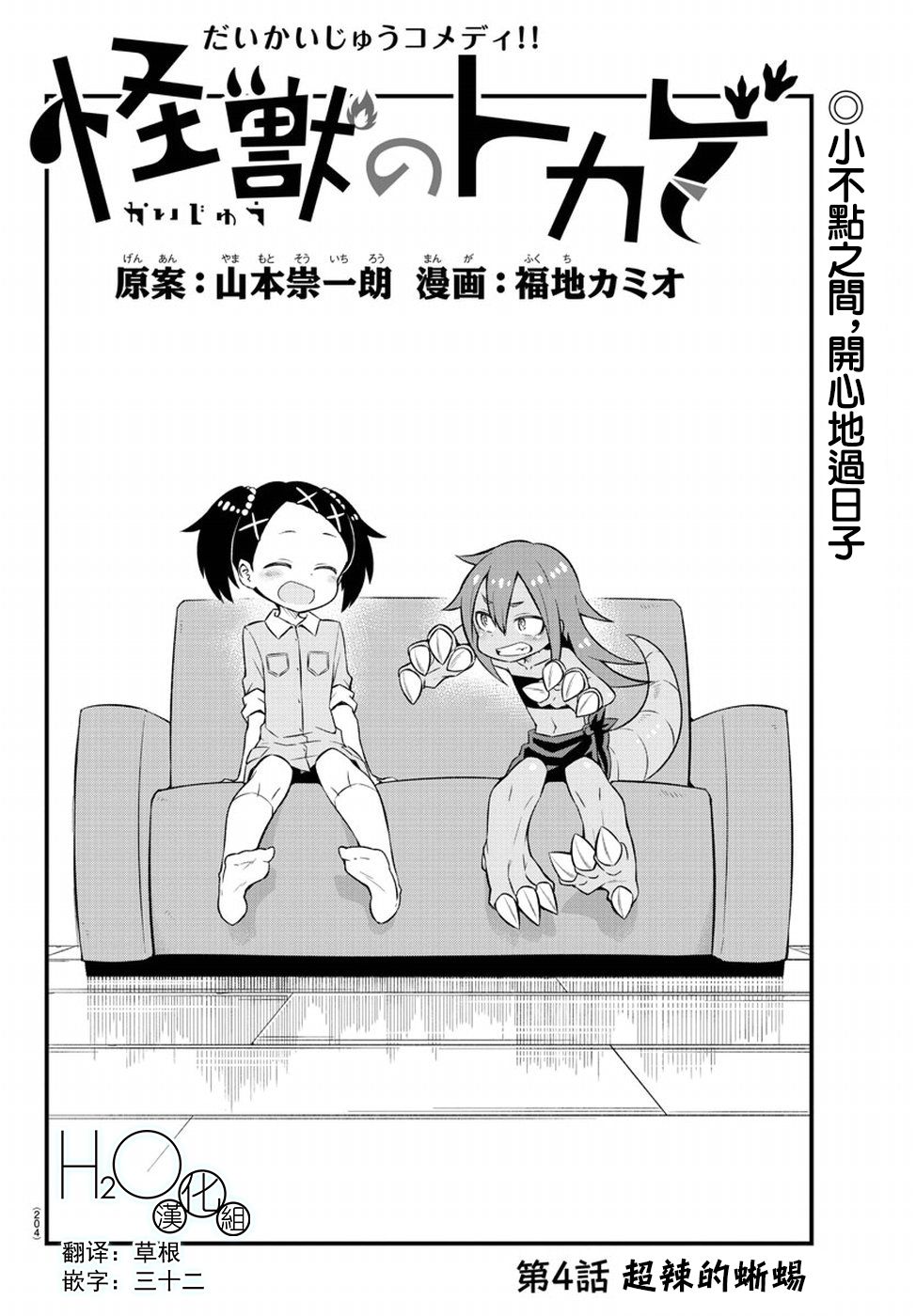 蜥蜴怪兽韩漫全集-第04话无删减无遮挡章节图片 