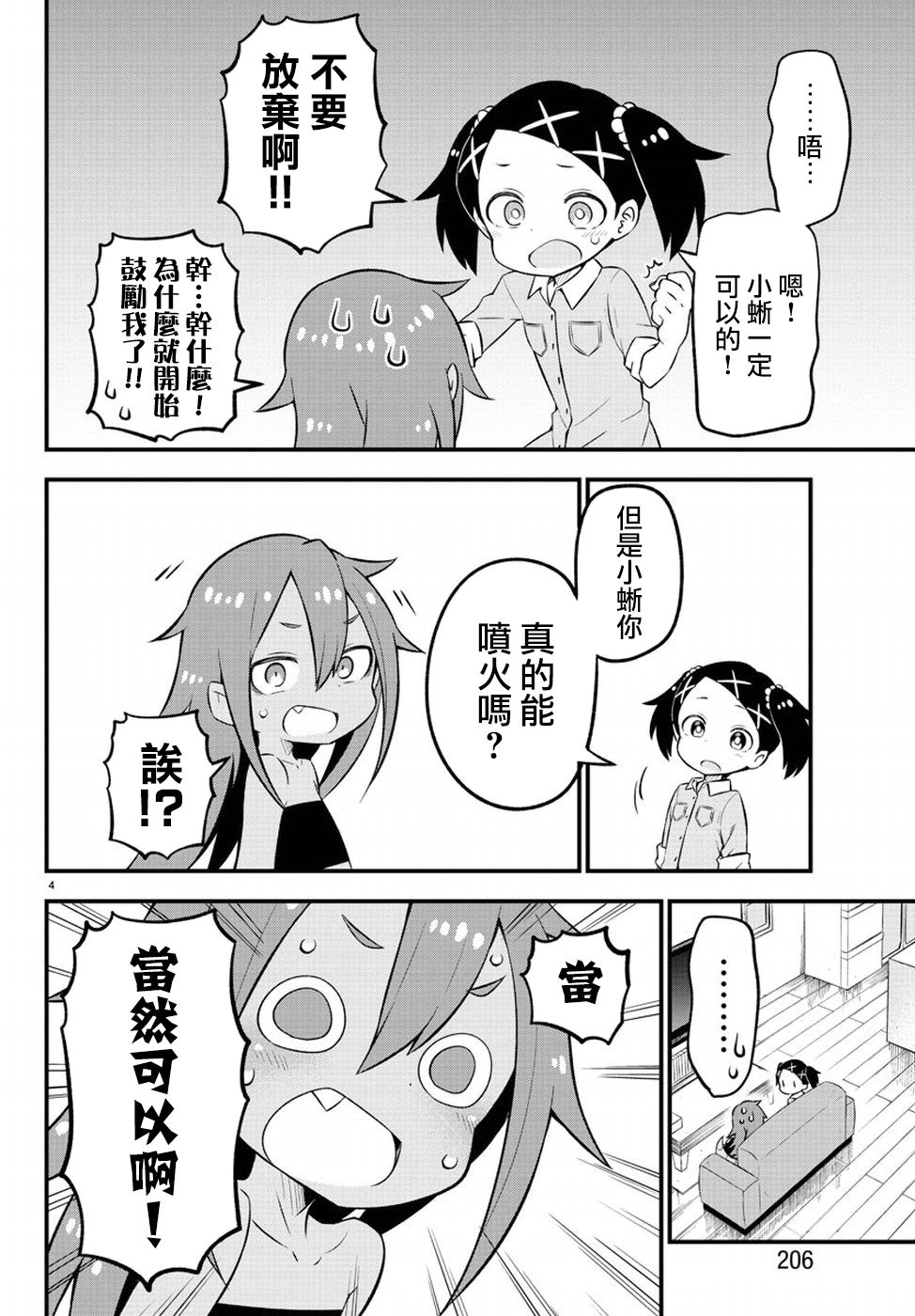 蜥蜴怪兽韩漫全集-第04话无删减无遮挡章节图片 