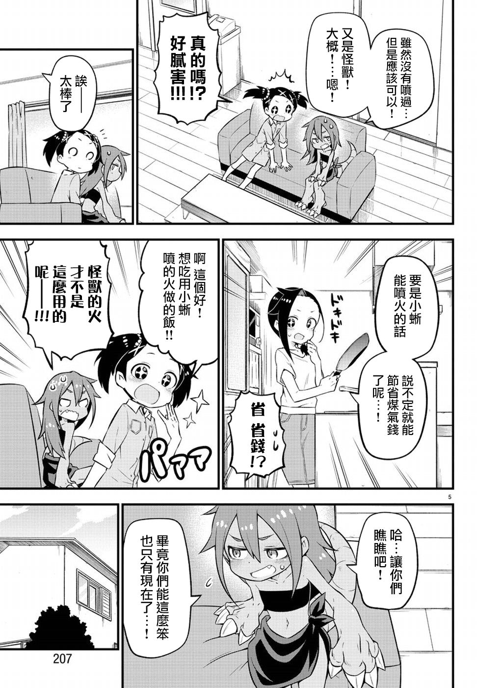 蜥蜴怪兽韩漫全集-第04话无删减无遮挡章节图片 