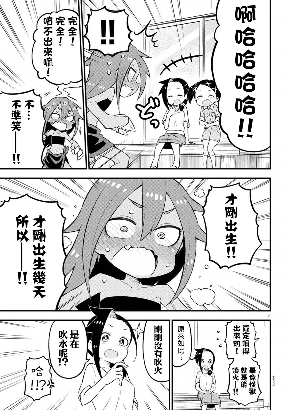 蜥蜴怪兽韩漫全集-第04话无删减无遮挡章节图片 