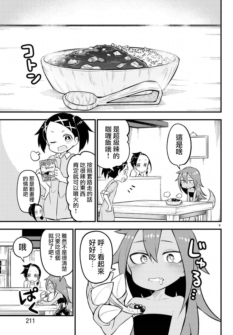 蜥蜴怪兽韩漫全集-第04话无删减无遮挡章节图片 