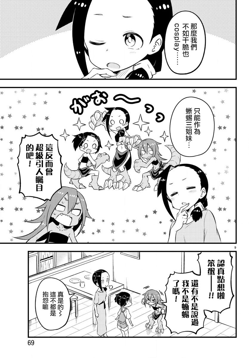 蜥蜴怪兽韩漫全集-第05话无删减无遮挡章节图片 